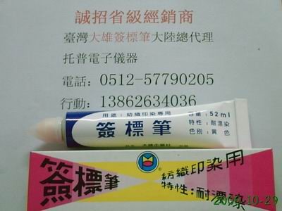 供应衢州耐高温记号笔衢州大雄黄油笔
